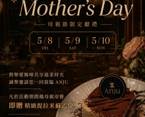 Anju Mother's Day 母親節限定獻禮