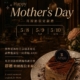 Anju Mother's Day 母親節限定獻禮
