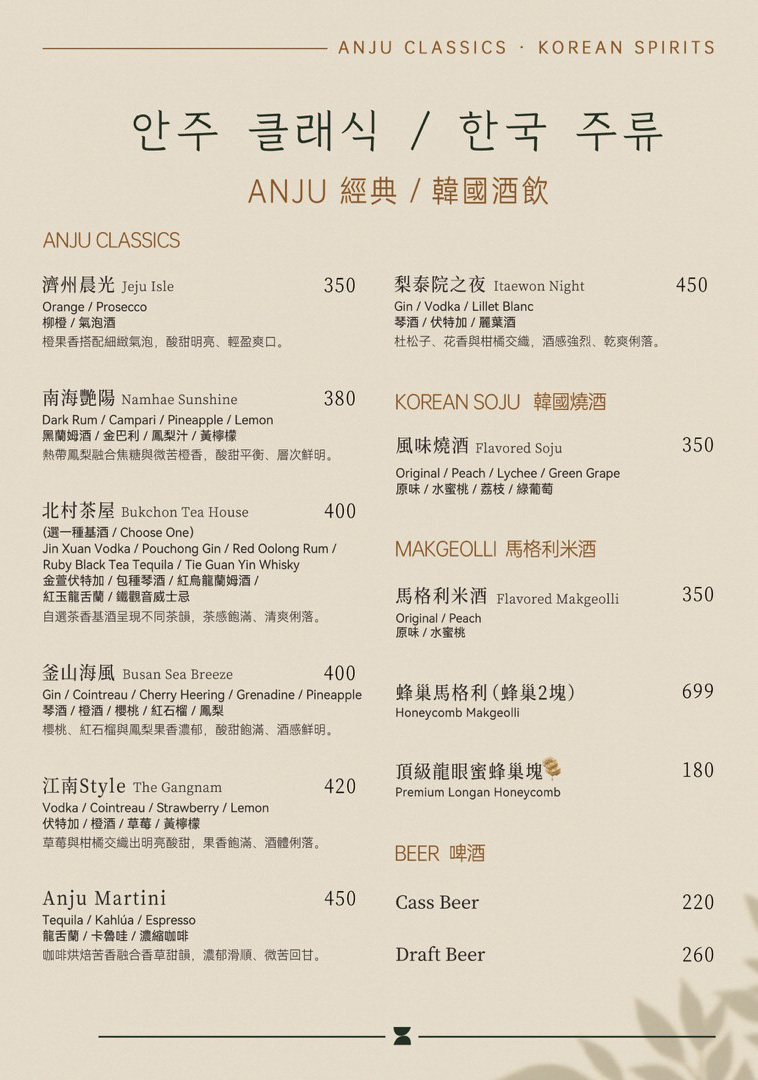 Anju Taipei Classic Cocktails and Beer