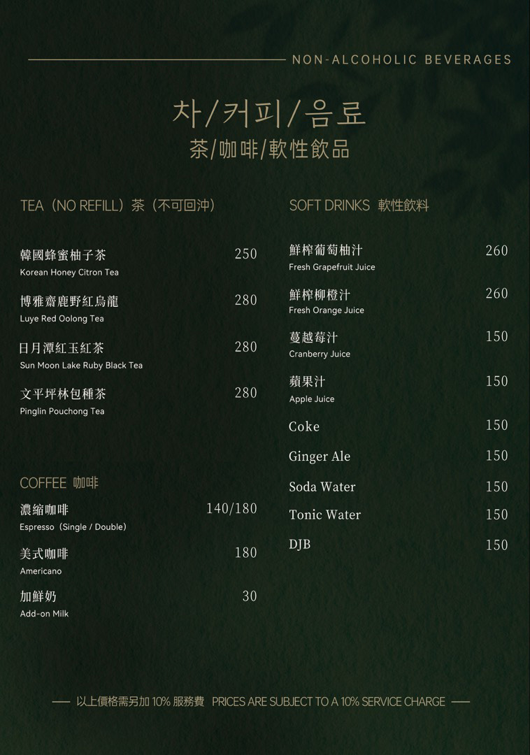 Anju Taipei Soft Drinks