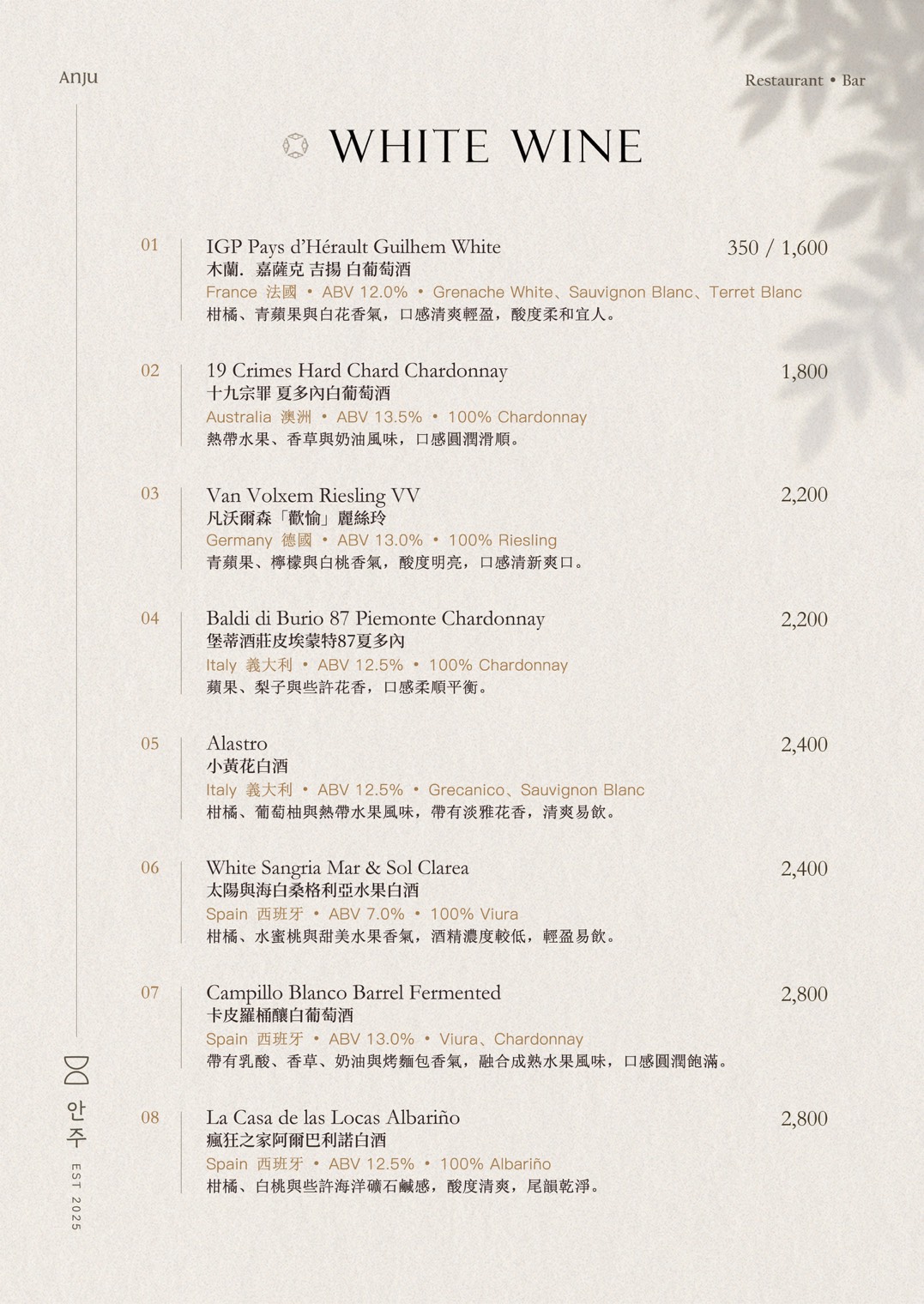 2026 Anju Taipei 白酒單 White Wine Menu