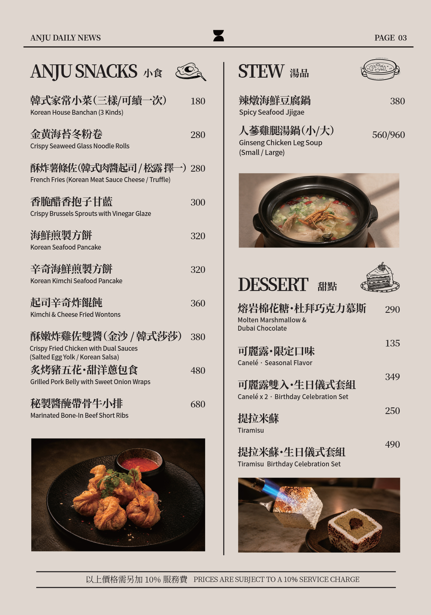2026 ANJU Taipei 日間菜單 Day Menu